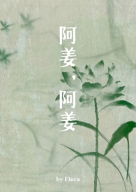 阿姜,阿姜(古言,1v1)
